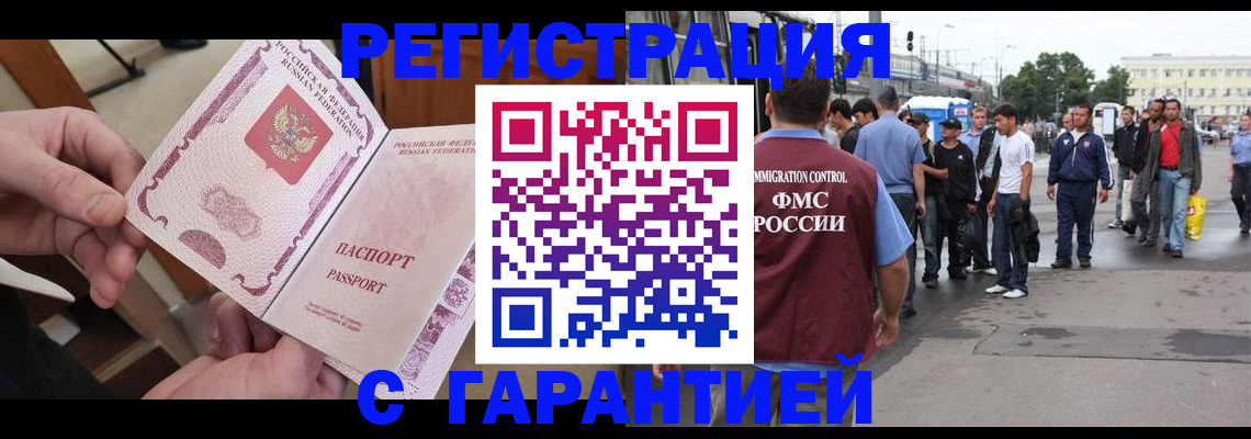 временная регистрация для всех в Снежинске